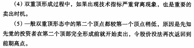 双重顶