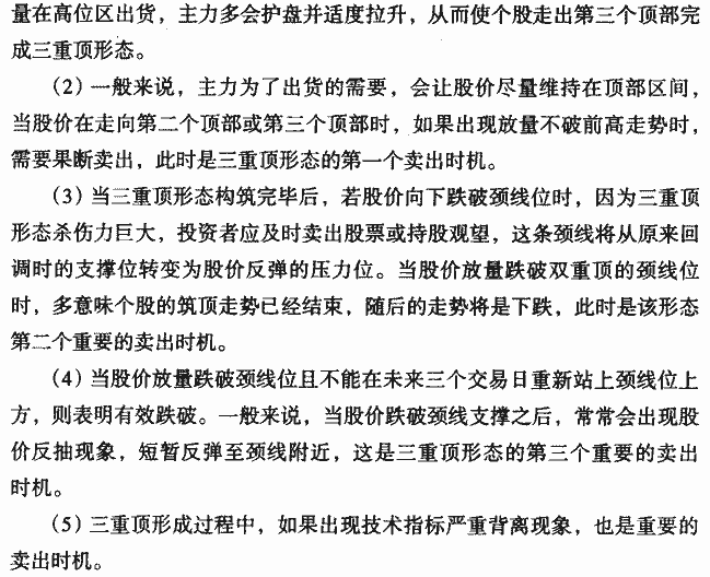 三重顶