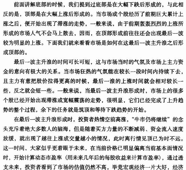 顶部的形成