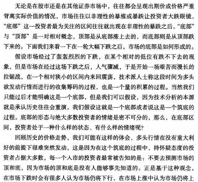 底部的形成