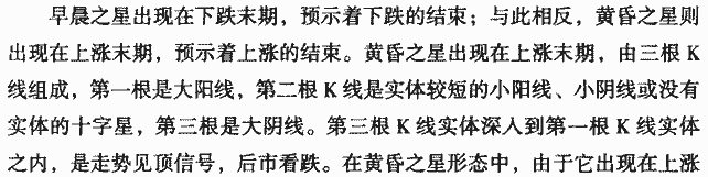 黄昏之星
