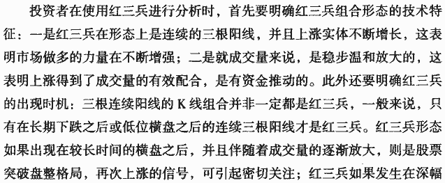 红三兵