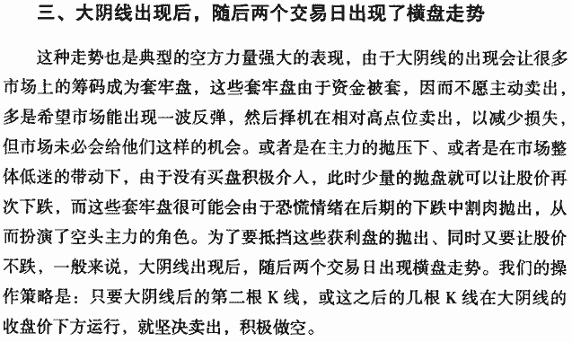 出现大阴线如何操作