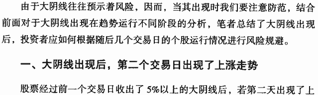 出现大阴线如何操作