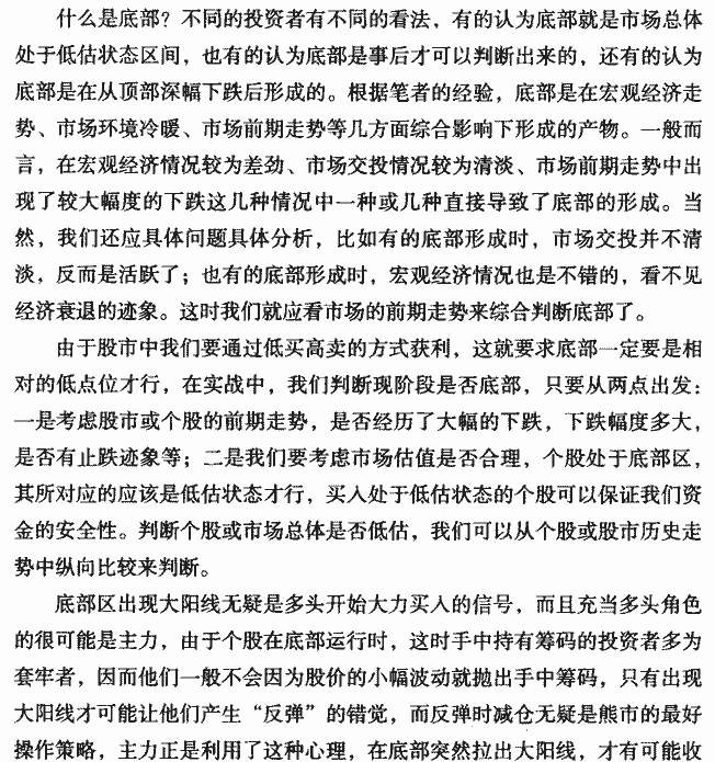 底部大阳线案例分析