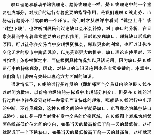 什么是缺口