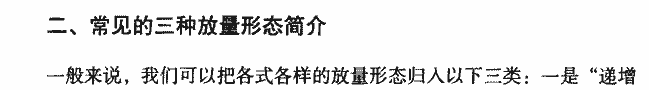 递增放量