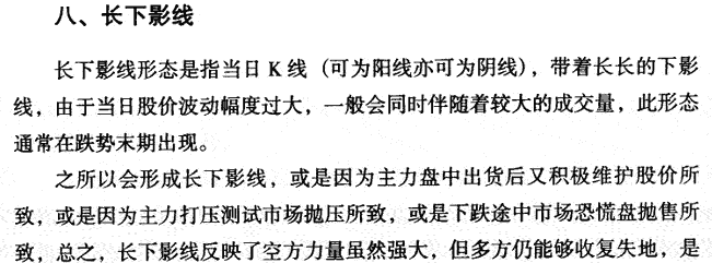 长下影线