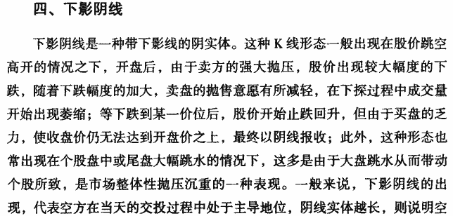 下影阴线