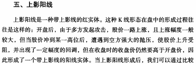 上影阳线