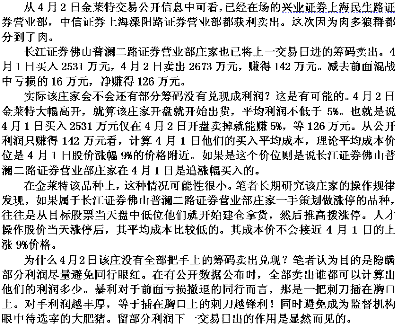 金莱特庄家操盘做涨停