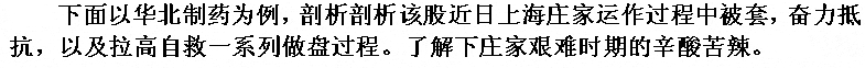 华北制药庄家被套自救