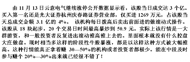 云意电器快速暴涨分析