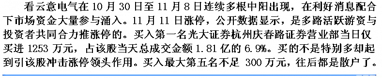 云意电器快速暴涨分析