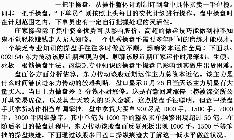 东力传动操盘手法分析