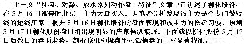 柳化股份机构操盘分析