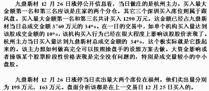 九鼎新材庄家短线操盘