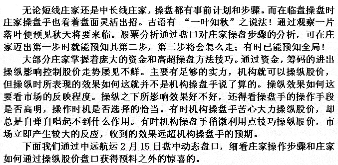 中远航运庄家操盘分析