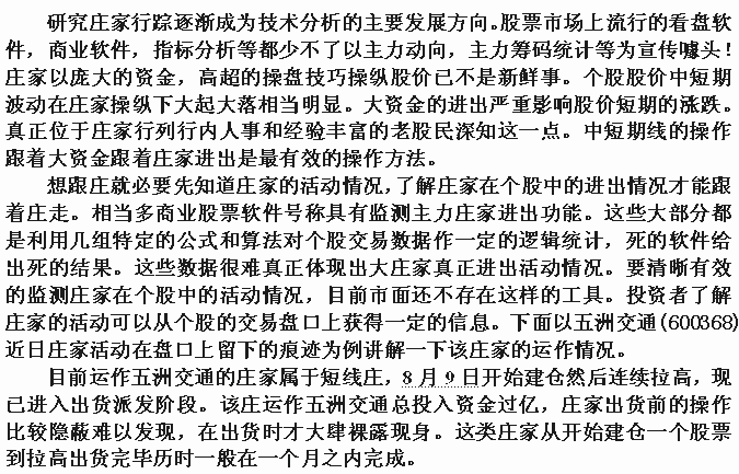五洲交通庄家短线进出