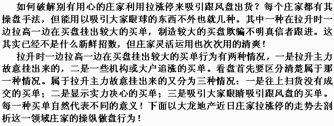 大龙地产庄家涨停出货