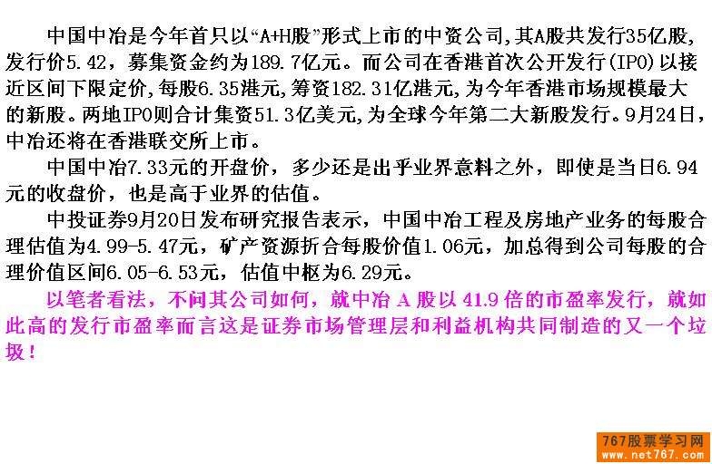 中国中冶游资操盘损失惨重