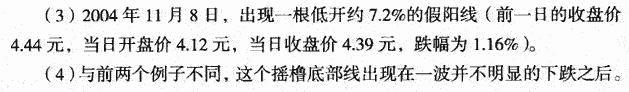 摇橹底部线