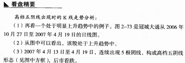 高档五阴线