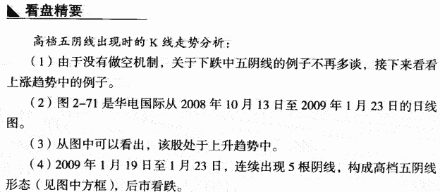 高档五阴线