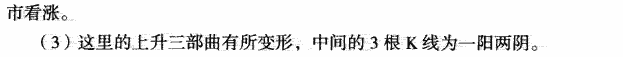 上升三部曲
