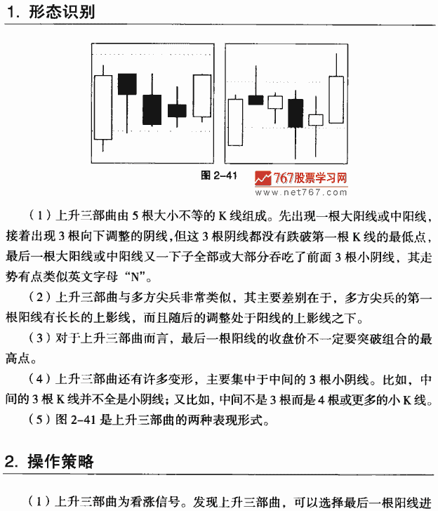 上升三部曲
