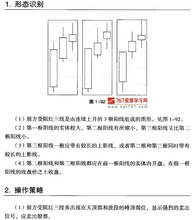 前方受阻红三线