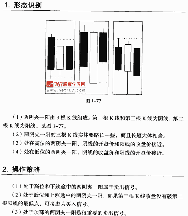 两阴夹一阳