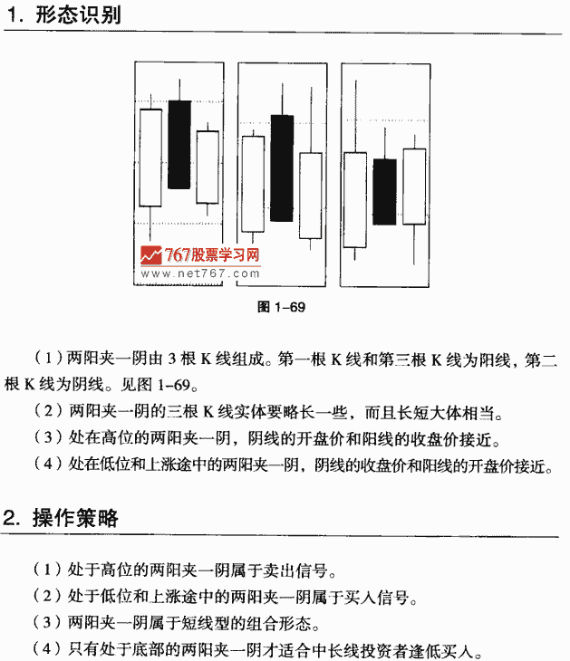 两阳夹一阴