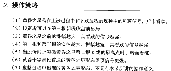 黄昏之星