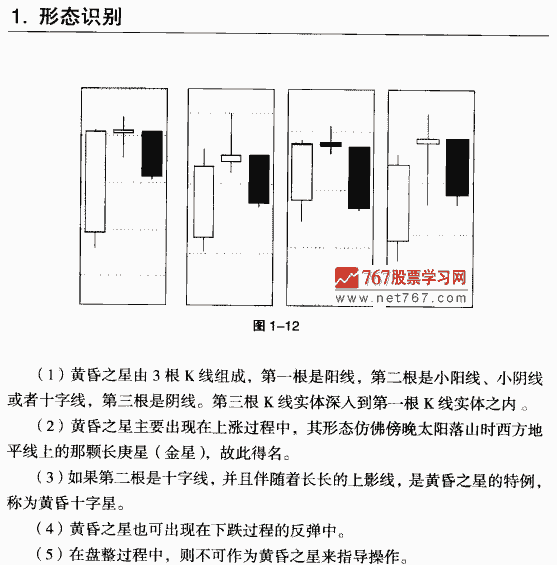 黄昏之星